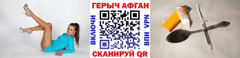 Героин афганец  Купить закладки  Красавино 
